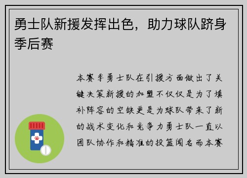 勇士队新援发挥出色，助力球队跻身季后赛