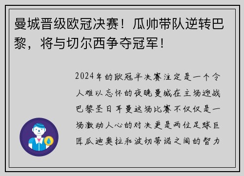 曼城晋级欧冠决赛！瓜帅带队逆转巴黎，将与切尔西争夺冠军！