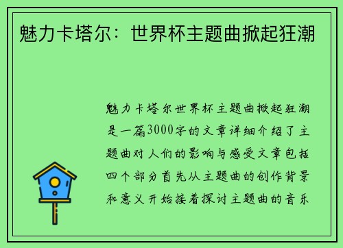 魅力卡塔尔：世界杯主题曲掀起狂潮