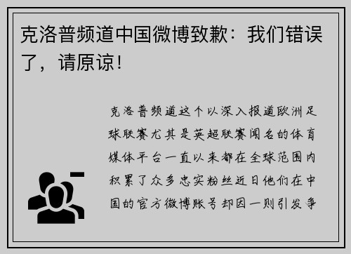 克洛普频道中国微博致歉：我们错误了，请原谅！