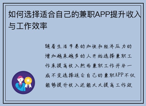 如何选择适合自己的兼职APP提升收入与工作效率