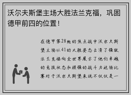 沃尔夫斯堡主场大胜法兰克福，巩固德甲前四的位置！
