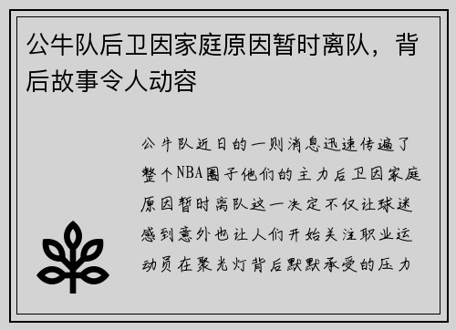 公牛队后卫因家庭原因暂时离队，背后故事令人动容