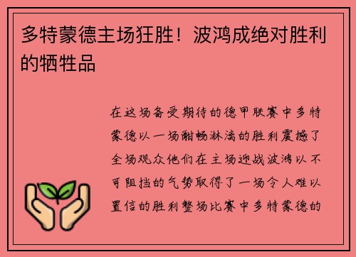 多特蒙德主场狂胜！波鸿成绝对胜利的牺牲品
