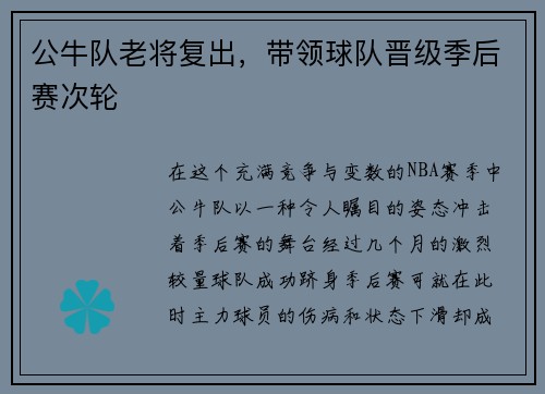 公牛队老将复出，带领球队晋级季后赛次轮