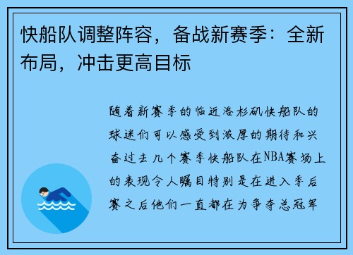 快船队调整阵容，备战新赛季：全新布局，冲击更高目标
