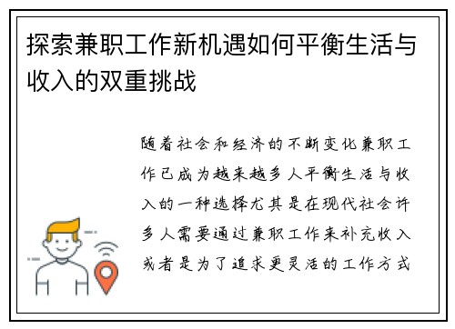 探索兼职工作新机遇如何平衡生活与收入的双重挑战