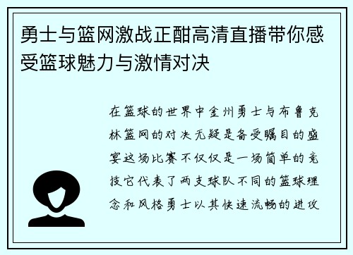 勇士与篮网激战正酣高清直播带你感受篮球魅力与激情对决