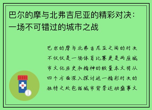 巴尔的摩与北弗吉尼亚的精彩对决：一场不可错过的城市之战