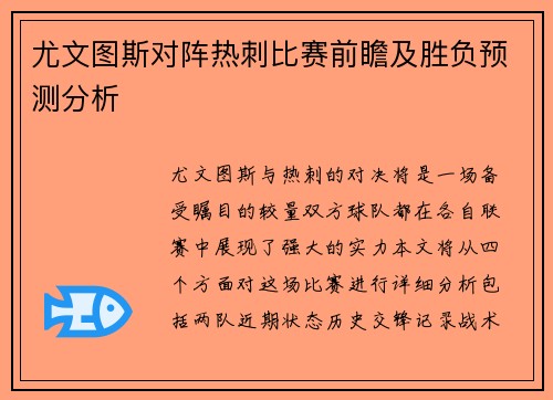 尤文图斯对阵热刺比赛前瞻及胜负预测分析
