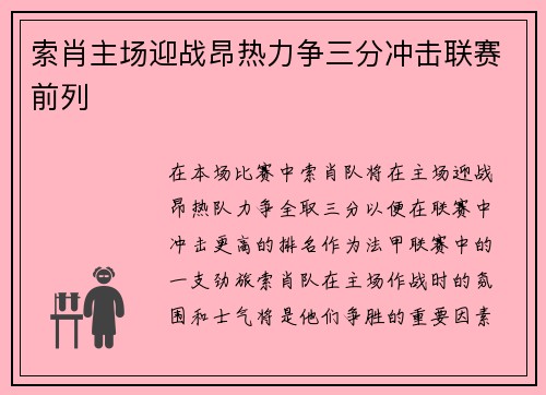 索肖主场迎战昂热力争三分冲击联赛前列