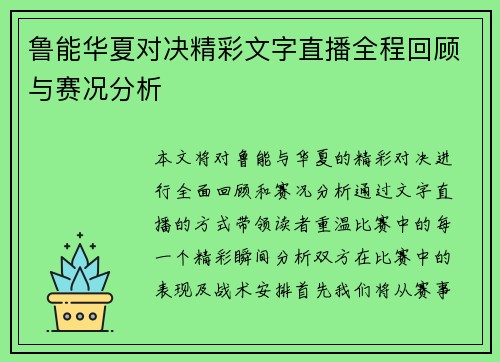 鲁能华夏对决精彩文字直播全程回顾与赛况分析