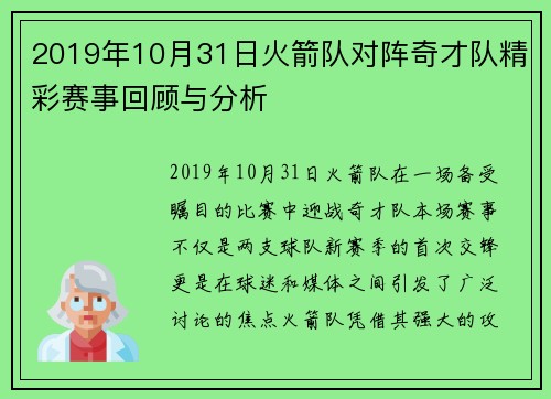 2019年10月31日火箭队对阵奇才队精彩赛事回顾与分析