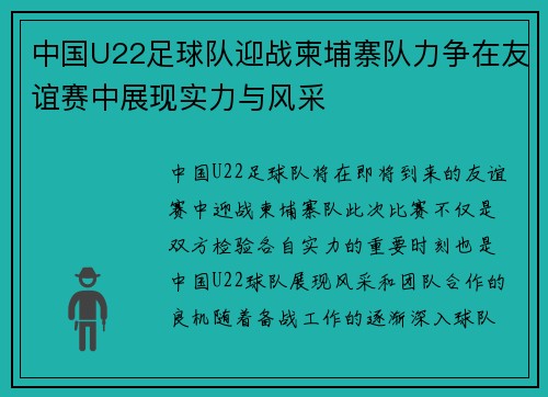 中国U22足球队迎战柬埔寨队力争在友谊赛中展现实力与风采