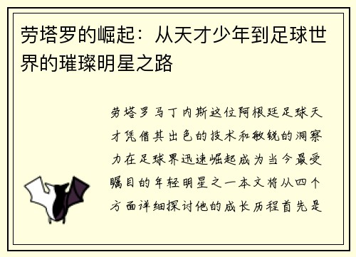 劳塔罗的崛起：从天才少年到足球世界的璀璨明星之路
