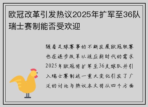 欧冠改革引发热议2025年扩军至36队瑞士赛制能否受欢迎