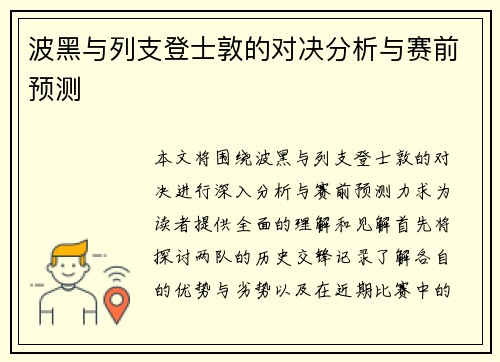 波黑与列支登士敦的对决分析与赛前预测