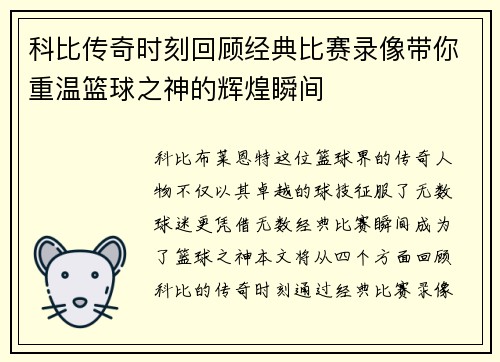 科比传奇时刻回顾经典比赛录像带你重温篮球之神的辉煌瞬间