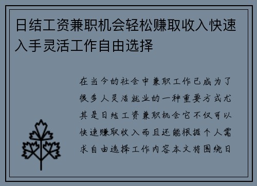 日结工资兼职机会轻松赚取收入快速入手灵活工作自由选择