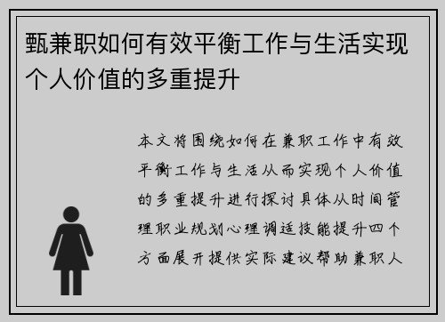 甄兼职如何有效平衡工作与生活实现个人价值的多重提升