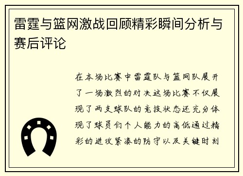 雷霆与篮网激战回顾精彩瞬间分析与赛后评论
