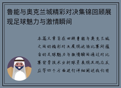 鲁能与奥克兰城精彩对决集锦回顾展现足球魅力与激情瞬间