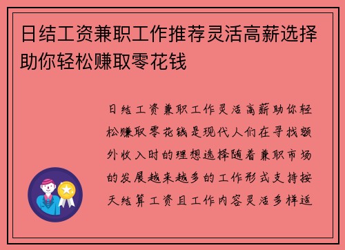 日结工资兼职工作推荐灵活高薪选择助你轻松赚取零花钱