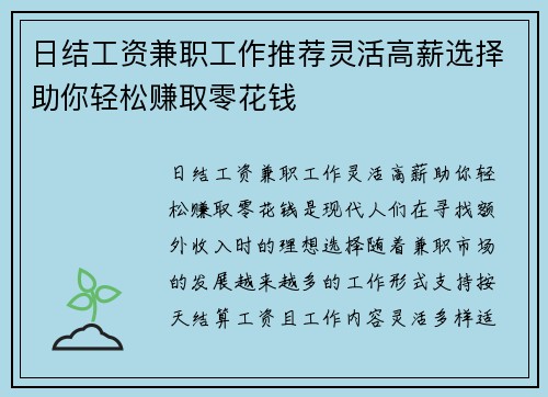 日结工资兼职工作推荐灵活高薪选择助你轻松赚取零花钱