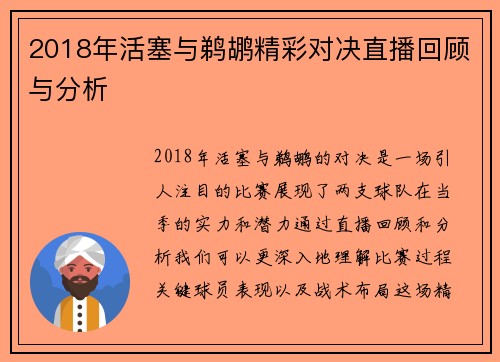2018年活塞与鹈鹕精彩对决直播回顾与分析