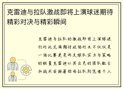 克雷迪与拉队激战即将上演球迷期待精彩对决与精彩瞬间