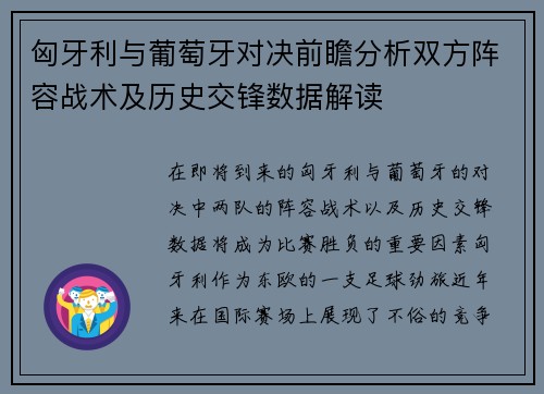 匈牙利与葡萄牙对决前瞻分析双方阵容战术及历史交锋数据解读