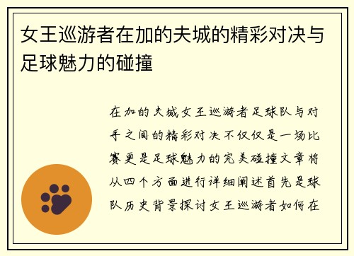 女王巡游者在加的夫城的精彩对决与足球魅力的碰撞