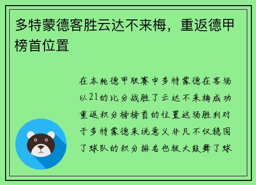 多特蒙德客胜云达不来梅，重返德甲榜首位置