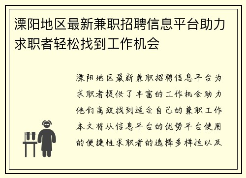 溧阳地区最新兼职招聘信息平台助力求职者轻松找到工作机会