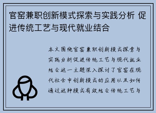 官窑兼职创新模式探索与实践分析 促进传统工艺与现代就业结合