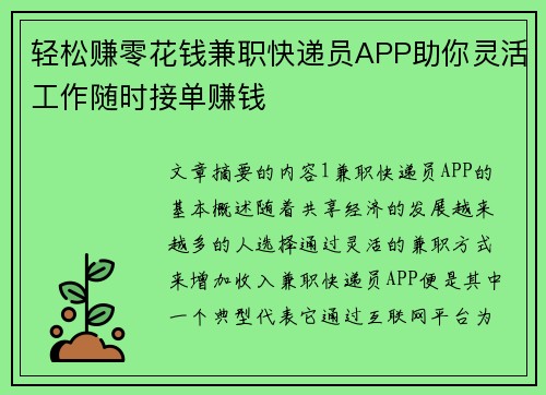 轻松赚零花钱兼职快递员APP助你灵活工作随时接单赚钱