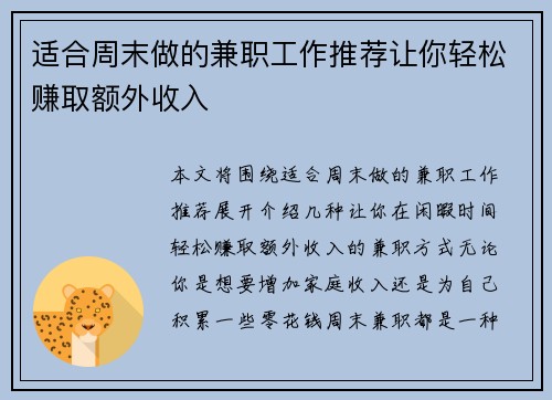 适合周末做的兼职工作推荐让你轻松赚取额外收入