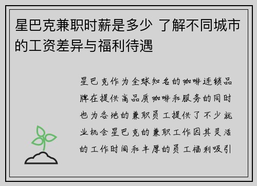 星巴克兼职时薪是多少 了解不同城市的工资差异与福利待遇