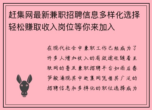 赶集网最新兼职招聘信息多样化选择轻松赚取收入岗位等你来加入