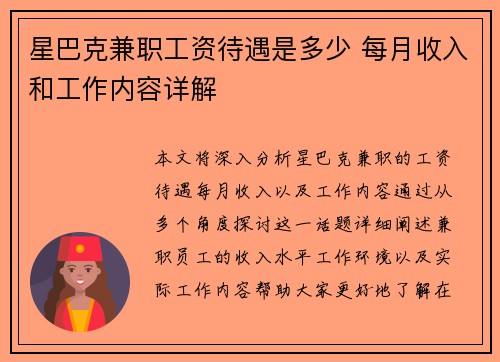 星巴克兼职工资待遇是多少 每月收入和工作内容详解