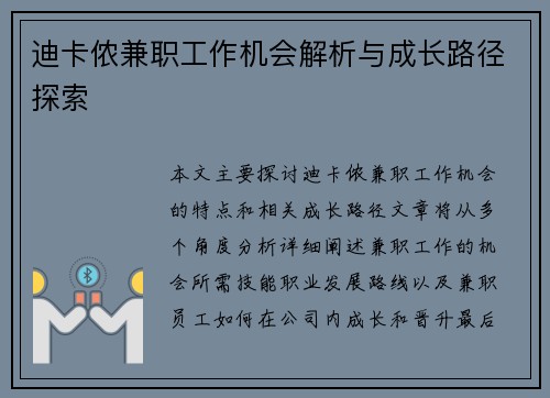 迪卡侬兼职工作机会解析与成长路径探索