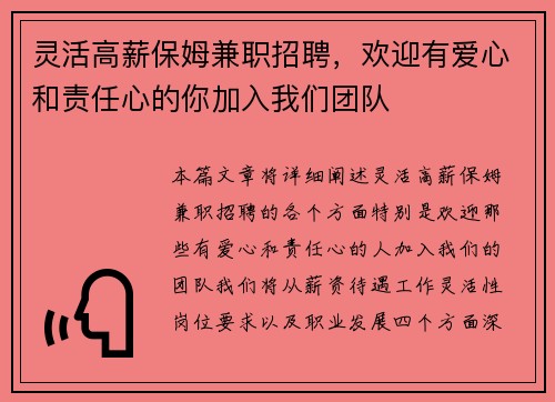 灵活高薪保姆兼职招聘，欢迎有爱心和责任心的你加入我们团队