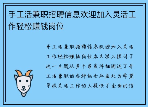 手工活兼职招聘信息欢迎加入灵活工作轻松赚钱岗位