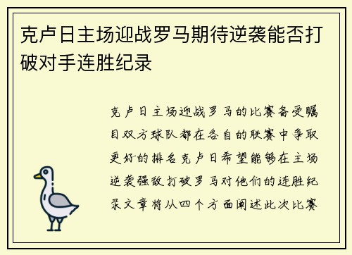 克卢日主场迎战罗马期待逆袭能否打破对手连胜纪录