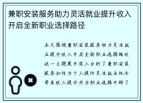 兼职安装服务助力灵活就业提升收入开启全新职业选择路径