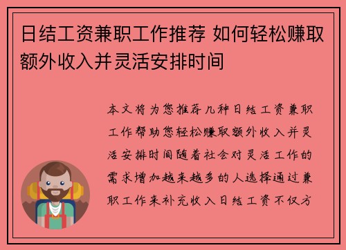 日结工资兼职工作推荐 如何轻松赚取额外收入并灵活安排时间