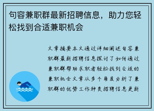 句容兼职群最新招聘信息，助力您轻松找到合适兼职机会