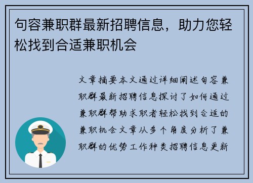 句容兼职群最新招聘信息，助力您轻松找到合适兼职机会