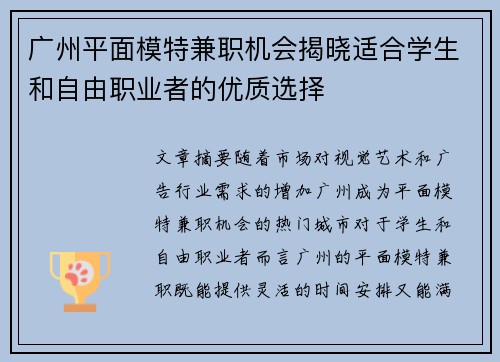 广州平面模特兼职机会揭晓适合学生和自由职业者的优质选择