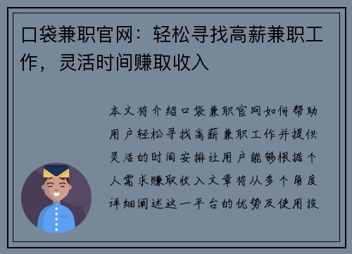 口袋兼职官网：轻松寻找高薪兼职工作，灵活时间赚取收入